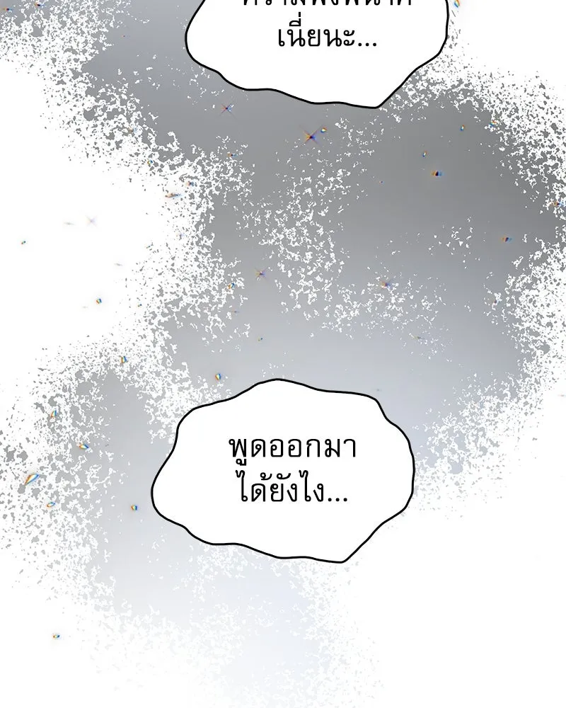 กำราบรักร้ายนายจอมพยศ ตอนที่ 46 รูปที่ 101