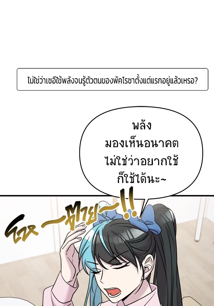 วายร้ายก็อยากมีรัก ตอนที่ 71 รูปที่ 109