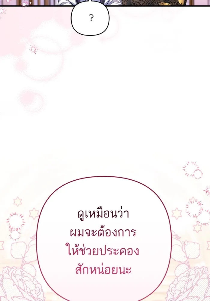 แด่ตัวละครโปรดที่ถูกทิ้ง ตอนที่ 64 รูปที่ 29