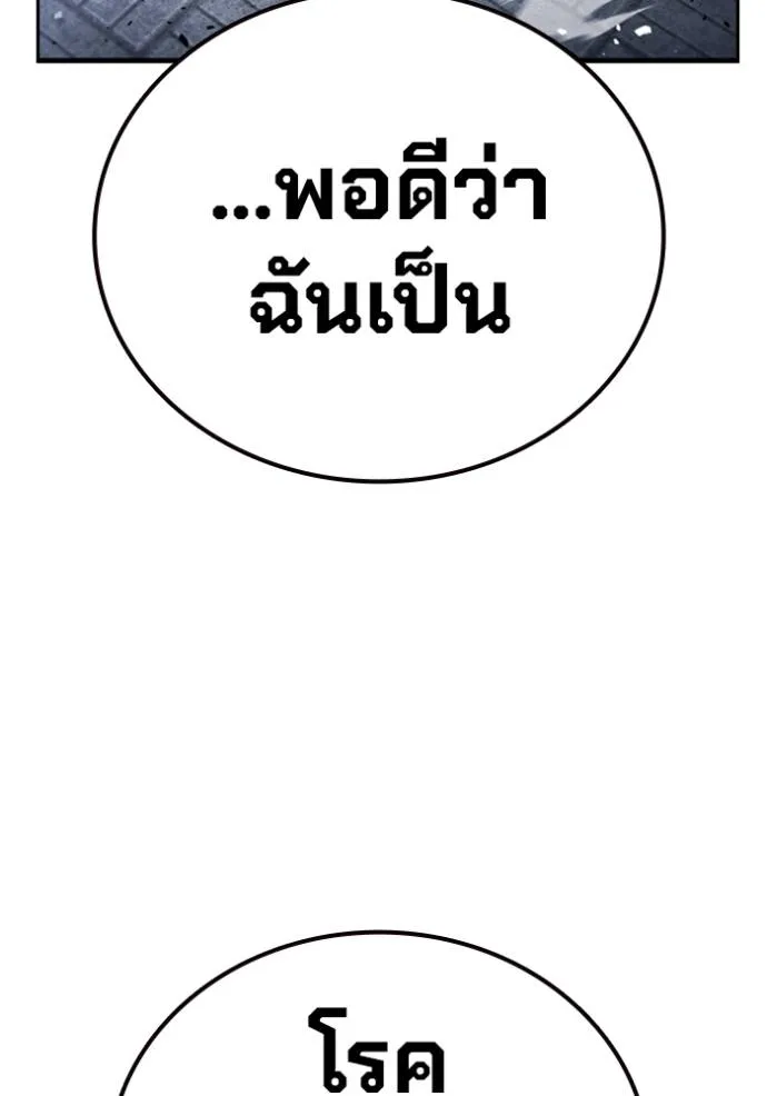 มหาสงครามคนแกร่ง ตอนที่ 19 รูปที่ 178