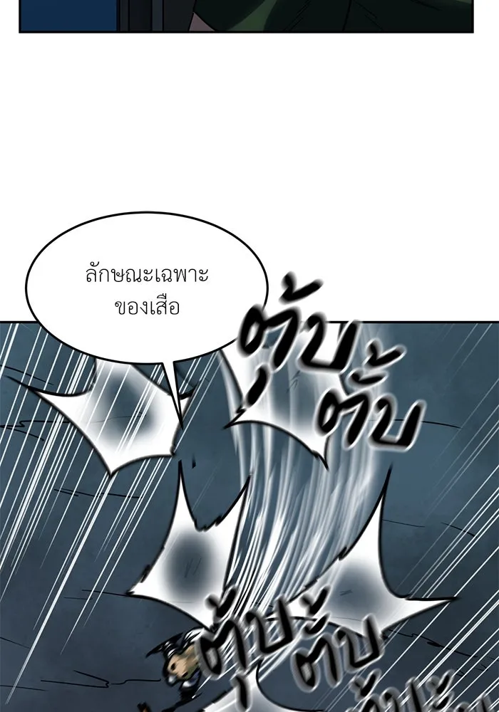โรงเรียนสัตว์กินเนื้อ ตอนที่ 101 รูปที่ 62