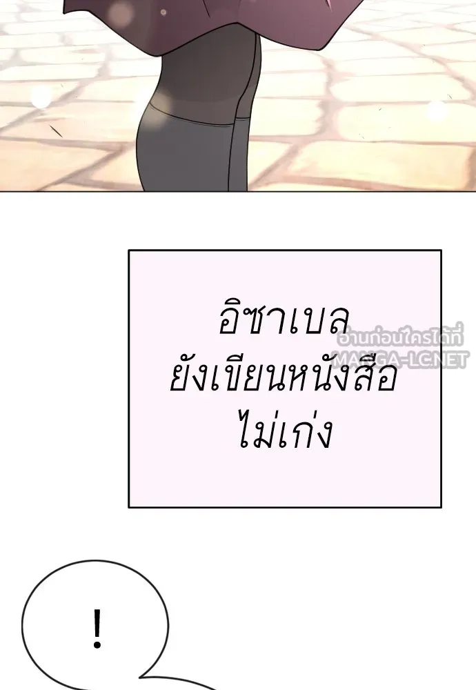 ยุคแห่งยอดมนุษย์ ตอนที่ 70 รูปที่ 78