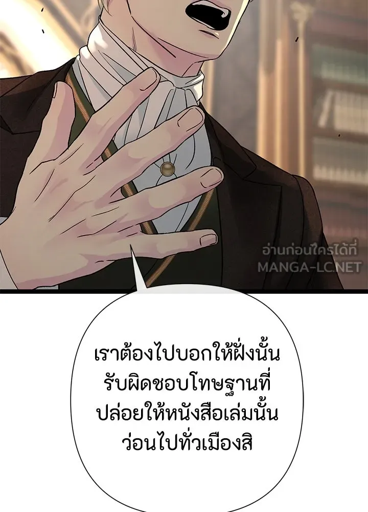 องค์ชายผู้อื้อฉาว ตอนที่ 101 รูปที่ 93