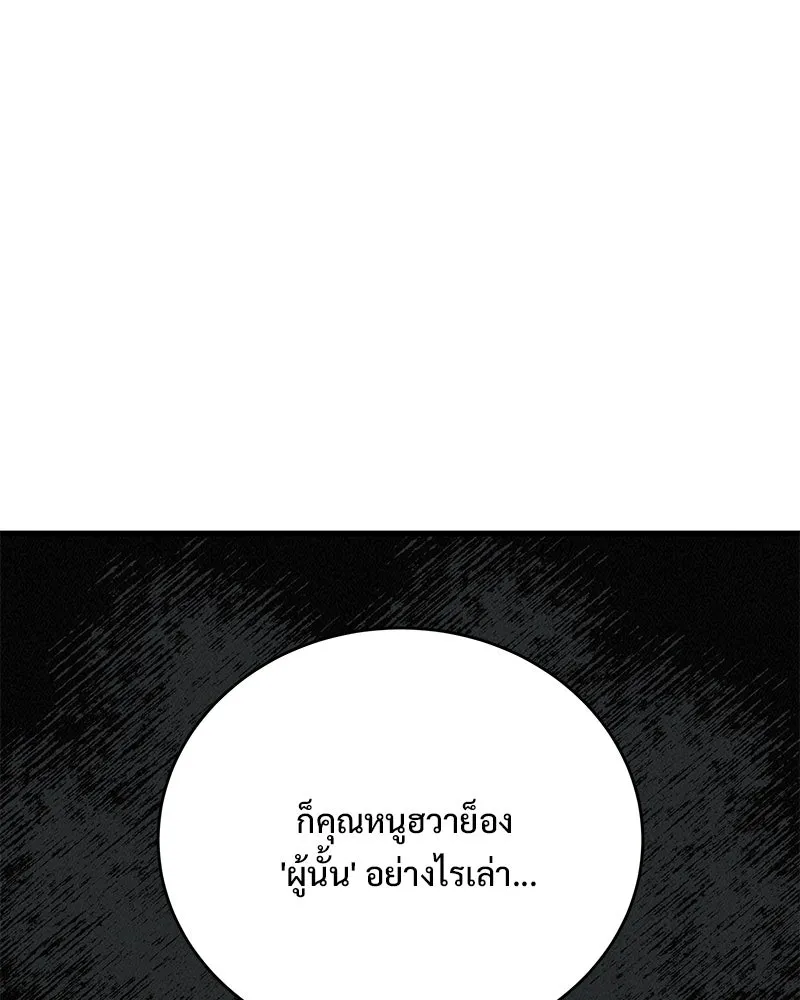 ข้าต้องไม่ใช่พระชายา ตอนที่ 64 รูปที่ 85