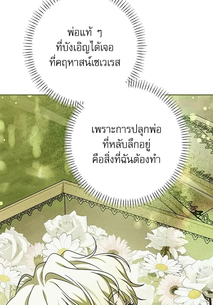 ครอบครัวตัวร้ายปล่อยฉันไปเถอะ ตอนที่ 58 รูปที่ 8