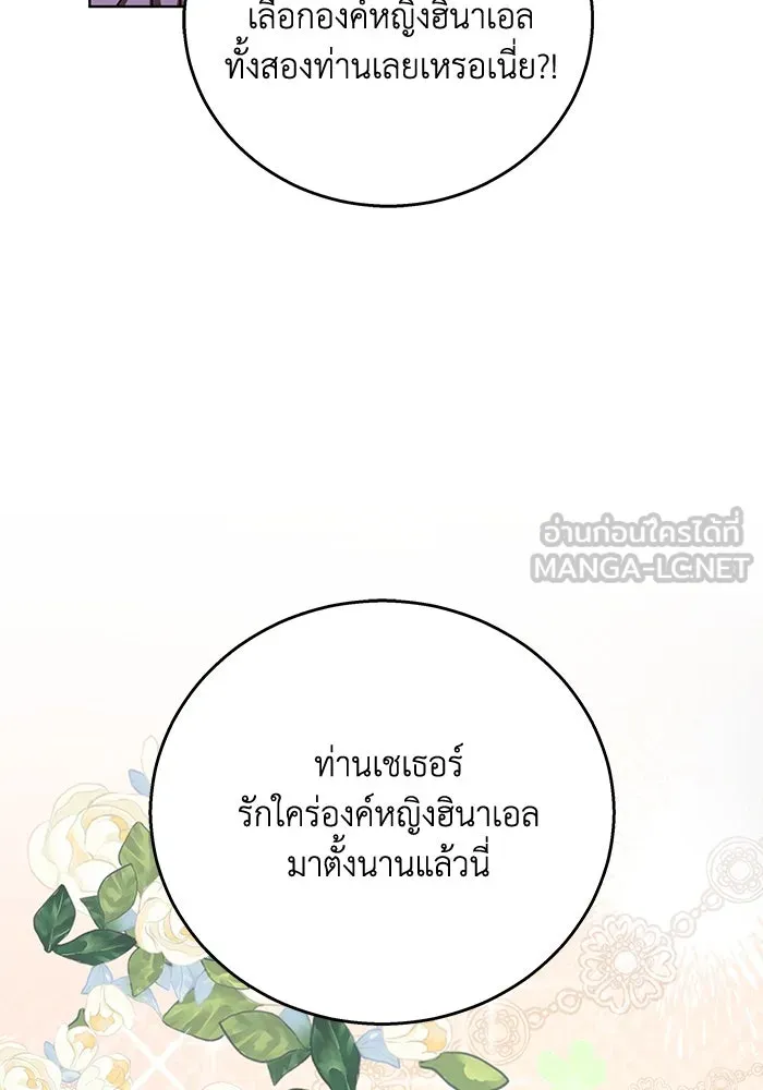 ย้อนเวลาพลิกชะตาทายาท ตอนที่ 1 รูปที่ 12