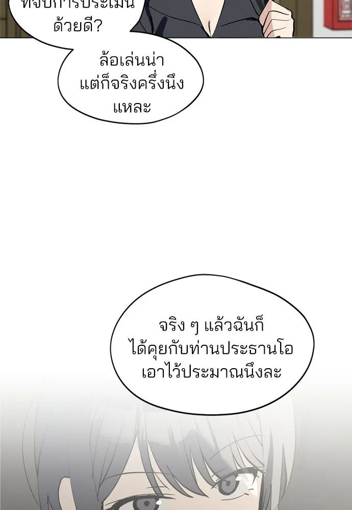 สวยเองนักเลงพอ ตอนที่ 67 รูปที่ 89