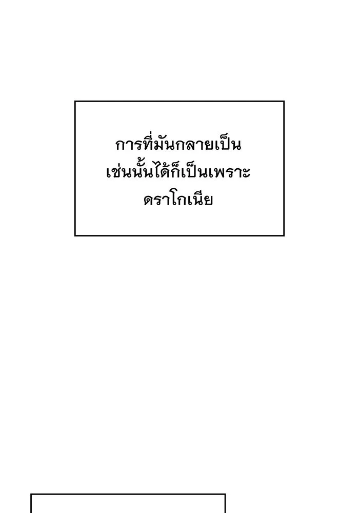 เกิดใหม่พร้อมพลังแห่งราชัน ตอนที่ 138 รูปที่ 124