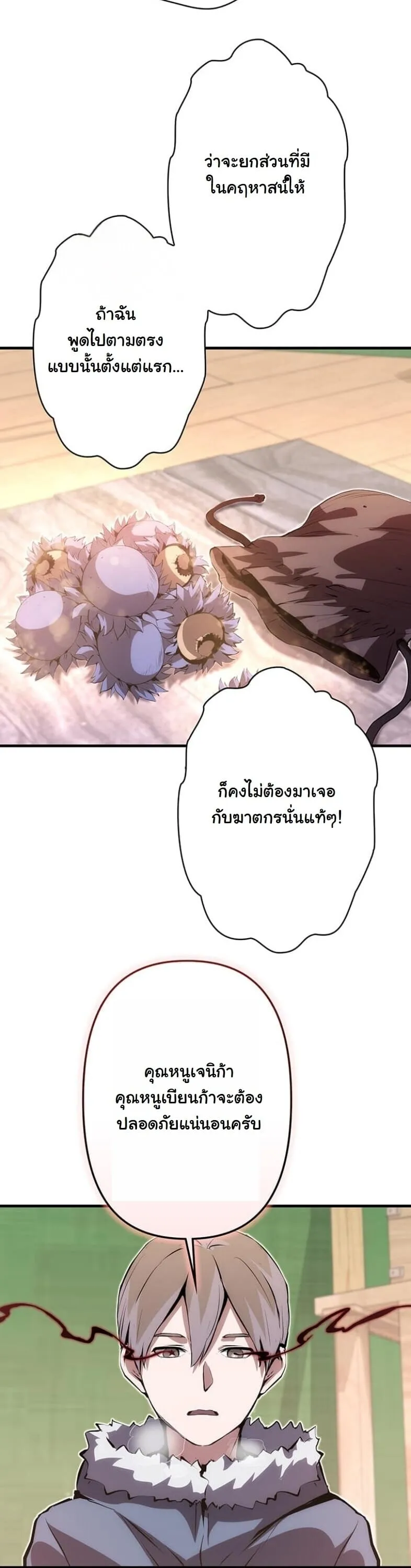 I Became a Cheat-Level Skill Thief ราช_นจอมโจรปล_นสก_ลเทพ ตอนที่ ตอนที่ 22 รูปที่ 46