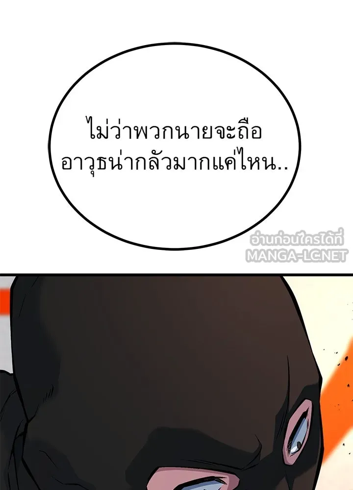 ราชาลานประลอง ตอนที่ 39 รูปที่ 45