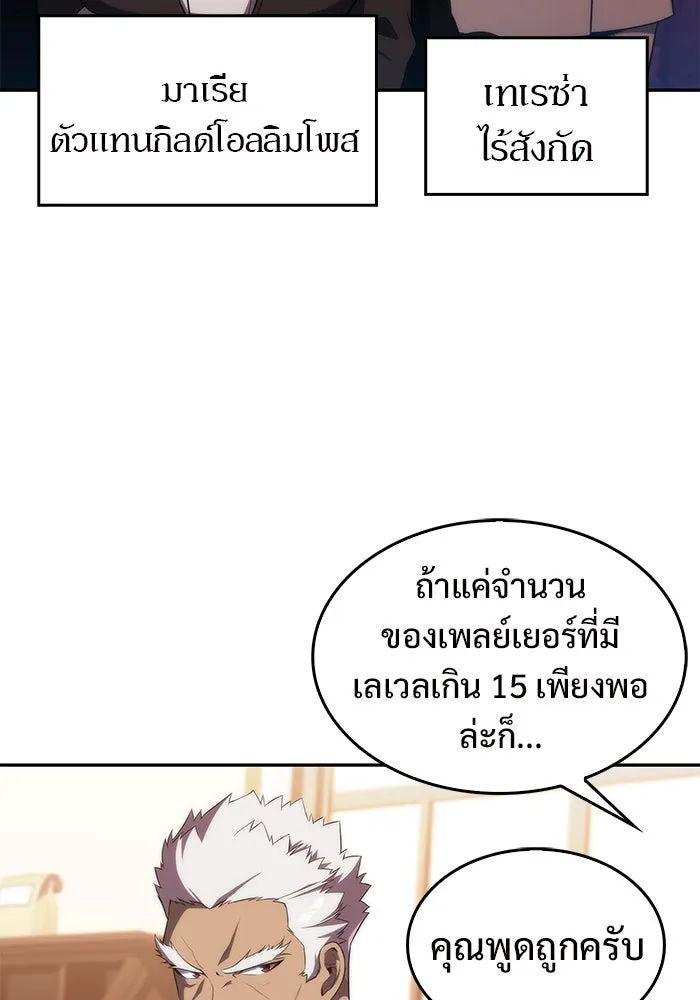 ผู้เล่นหน้าใหม่เลเวลแมกซ์ ตอนที่ 27 วิธีที่รอยัลเพลย์เยอร์เติบโตขึ รูปที่ 52