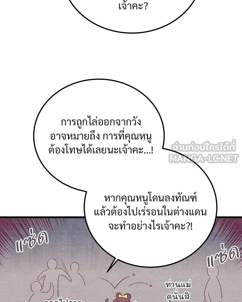ข้าต้องไม่ใช่พระชายา ตอนที่ 88 รูปที่ 12