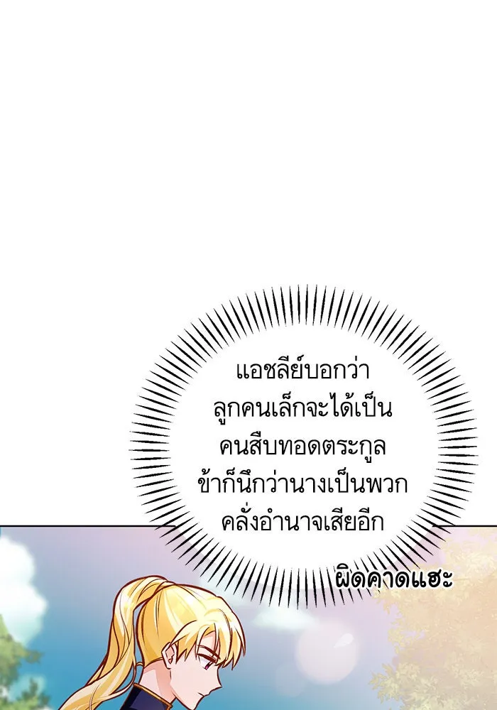 บุตรีดยุกขอไม่แต่งงานbrกับหนุ่มในฝัน ตอนที่ 49 รูปที่ 7