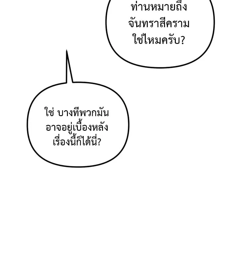 Raising Villains the Right Way ฉ_นกลายเป_นผ_สน_บสน_นของเหล_าต_วร_าย ตอนที่ ตอนที่ 4 รูปที่ 91