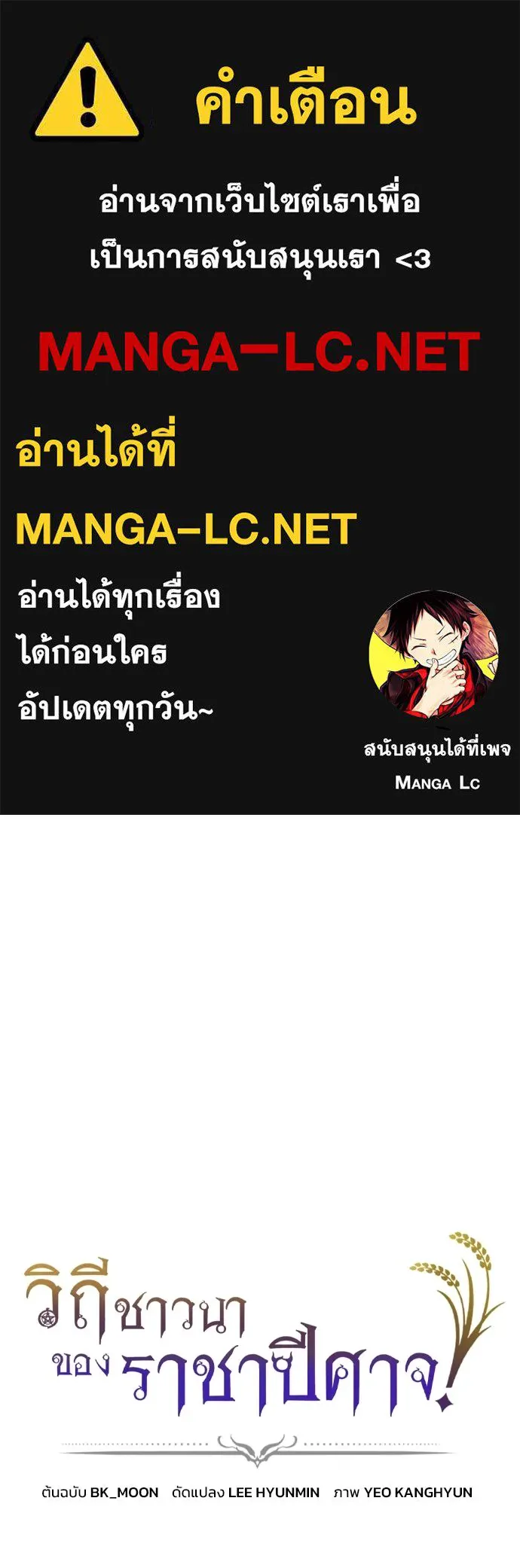 วิถีชาวนาของราชาปีศาจ ตอนที่ 65 รูปที่ 1