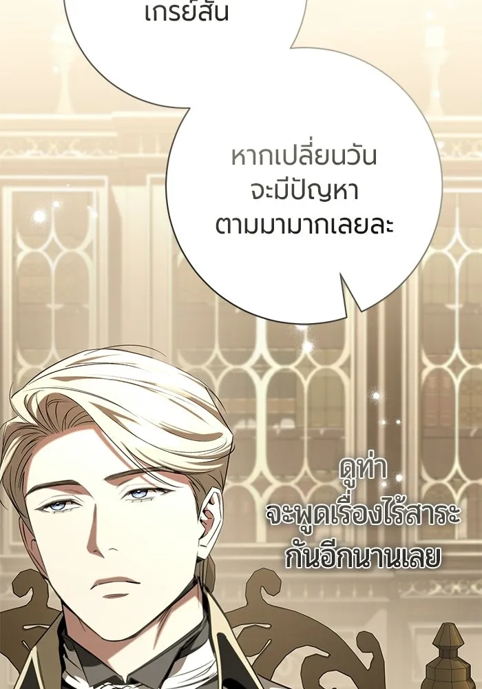 แด่ดยุกผู้สมบูรณ์แบบ ตอนที่ 24 รูปที่ 110