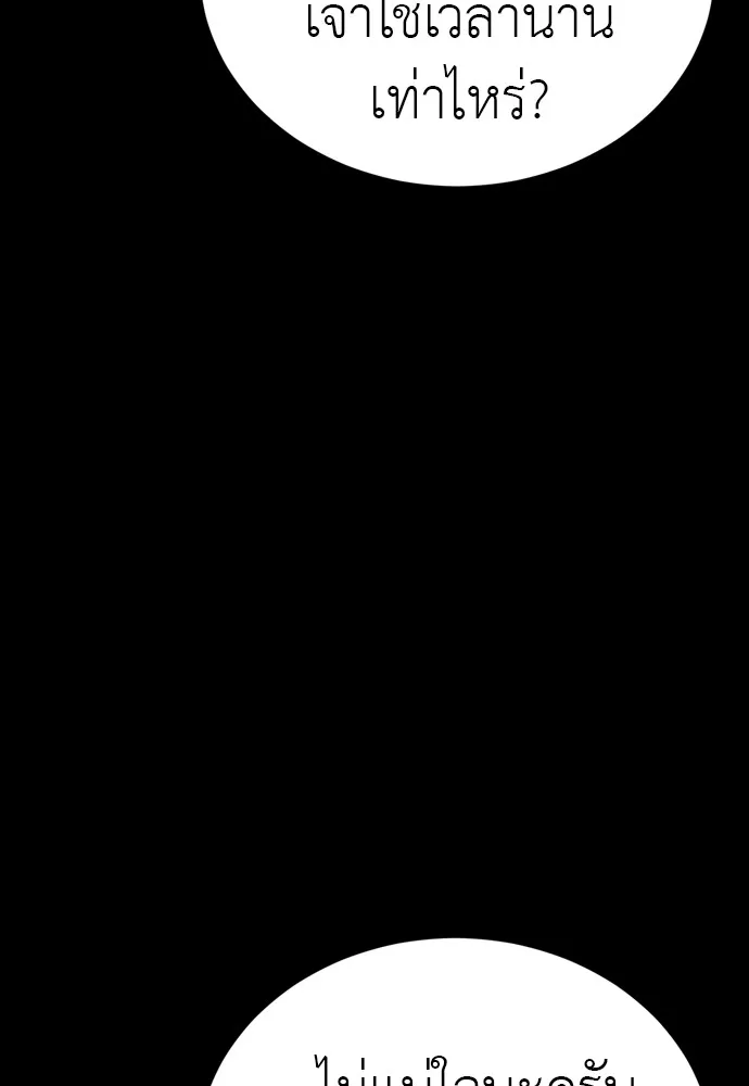 ยมราชลงทัณฑ์ ตอนที่ 44 รูปที่ 104