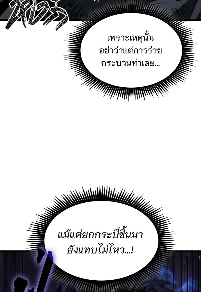 จอมยุทธ์ผู้จำได้ทุกสรรพสิ่ง ตอนที่ 10 รูปที่ 76
