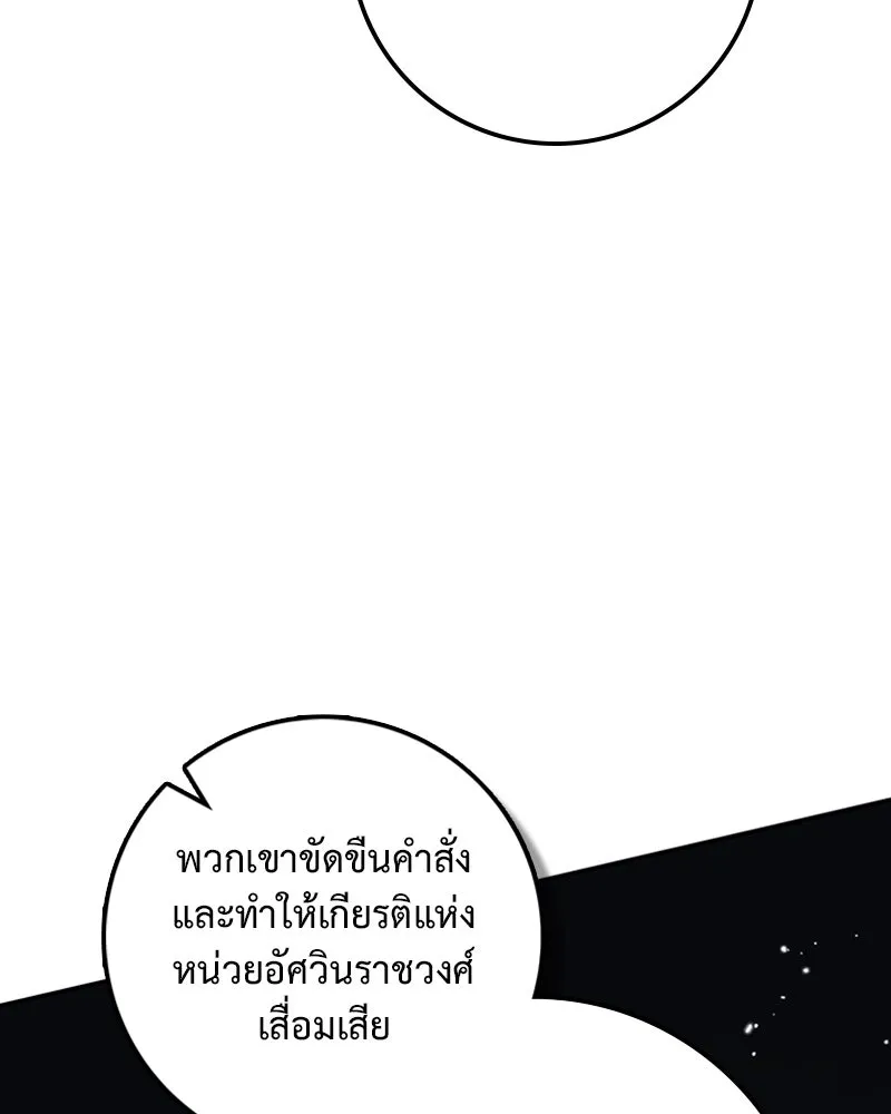 ดัชเชสเชลย ตอนที่ 17 รูปที่ 65