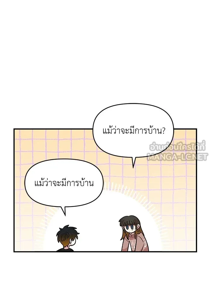 เพื่อนกันมันส์เกิน ตอนที่ 50 รูปที่ 27