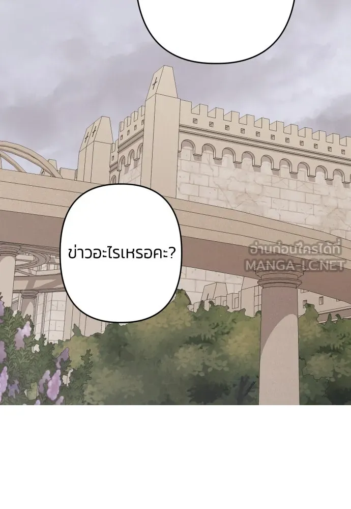 ฉันจะจีบท่านดยุกแดนเหนือ ตอนที่ 60 รูปที่ 27