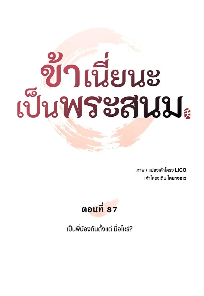 ข้าเนี่ยนะเป็นพระสนม ตอนที่ 87 เป็นพี่น้องกันตั้งแต่เมื่อไหร่ รูปที่ 14