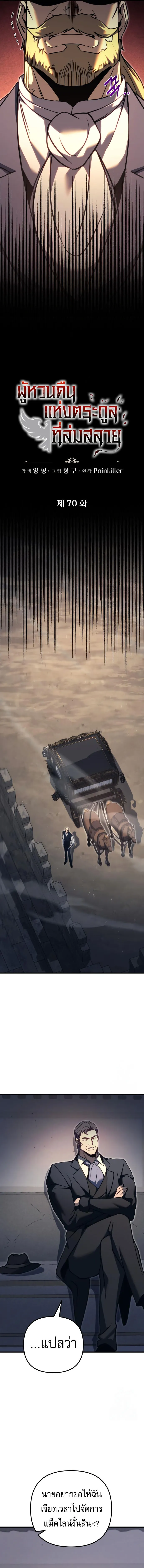 Regressor of the Fallen family ตอนที่ ตอนที่ 70 รูปที่ 16
