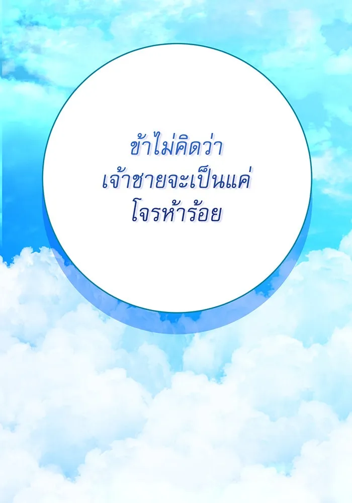 นางร้ายที่ไหนจะมีคุณธรรม ตอนที่ 106 รูปที่ 95