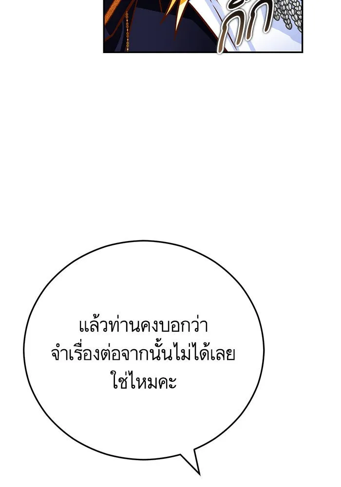 บุตรีดยุกขอไม่แต่งงานbrกับหนุ่มในฝัน ตอนที่ 89 รูปที่ 29