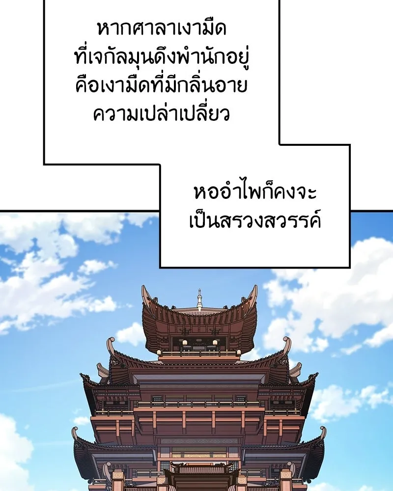 เกิดอีกทีเป็นว่าที่ประมุขลัทธิมาร ตอนที่ 145 รูปที่ 161