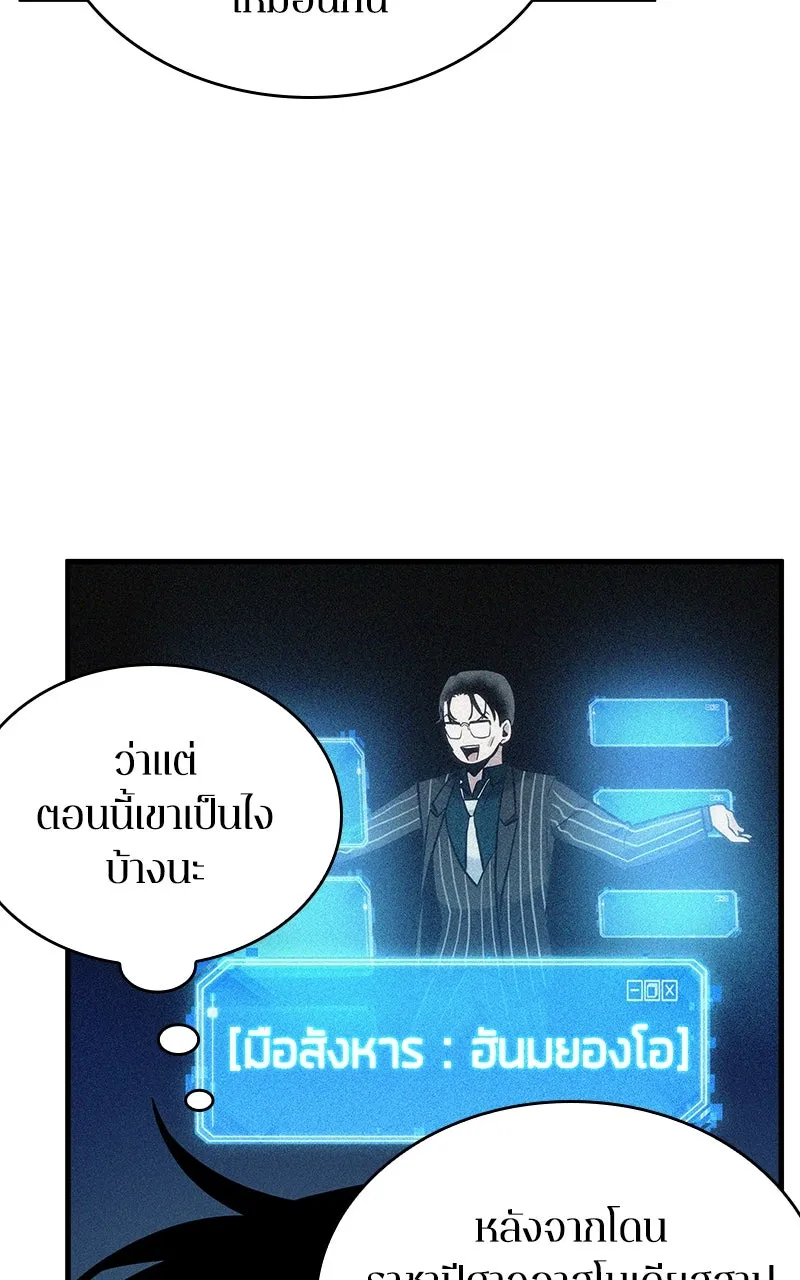 Omniscient Reader อ่านชะตาวันสิ้นโลก ตอนที่ 37 ภูมิทัศน์แดนปีศาจ (5) รูปที่ 11