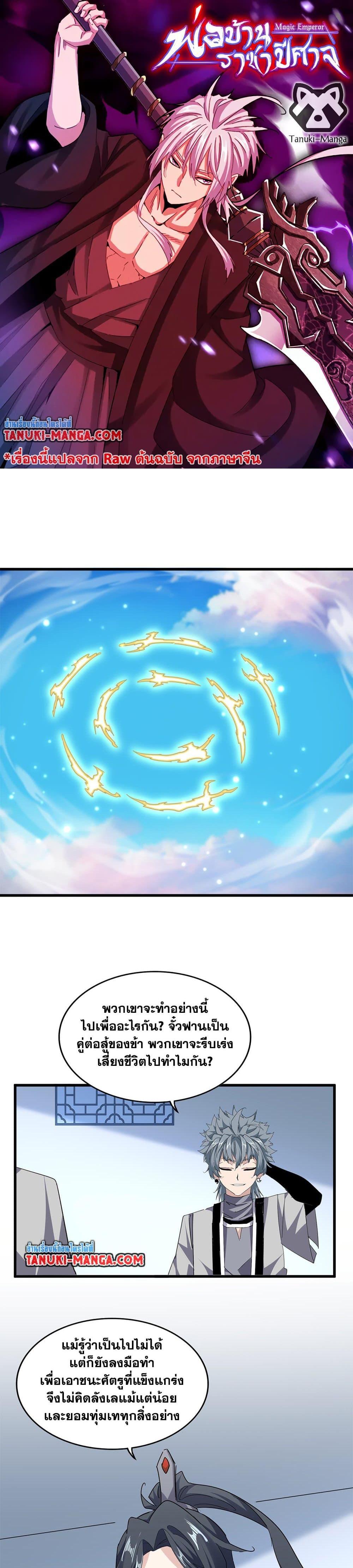 Manga-lc-com อ่านมังงะ อ่านการ์ตูน ออนไลน์ ฟรี Magic Emperor ตอนที่ 1 2 3 4 5 6 7 8 9 10 11 12 13 14 ฟรี ไม่มีโฆษณา Manga-lc - อ่าน มังงะ อ่าน การ์ตูน ออนไลน์ อ่านมังงะ ฟรี