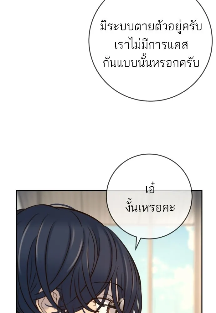 พริบตาเปลี่ยนโลก ตอนที่ 38 รูปที่ 101