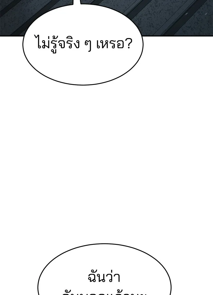 กฎเหล็กบ้านสายลับ ตอนที่ 23 รูปที่ 133