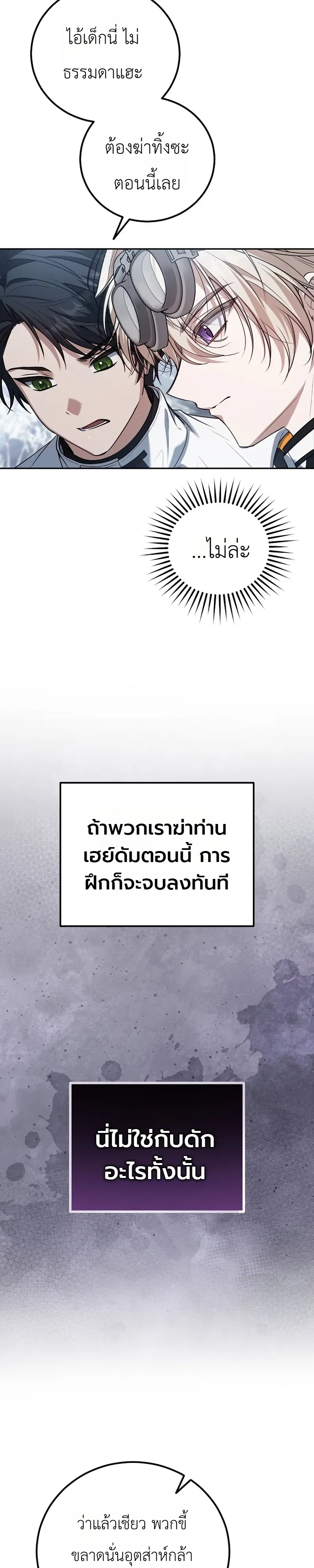 The Apocalypse Needs a Pro เอาช_ว_ตรอดในว_นส_นโลกด_วยประสบการณ_ระด_บเทพ ตอนที่ ตอนที่ 25 รูปที่ 9