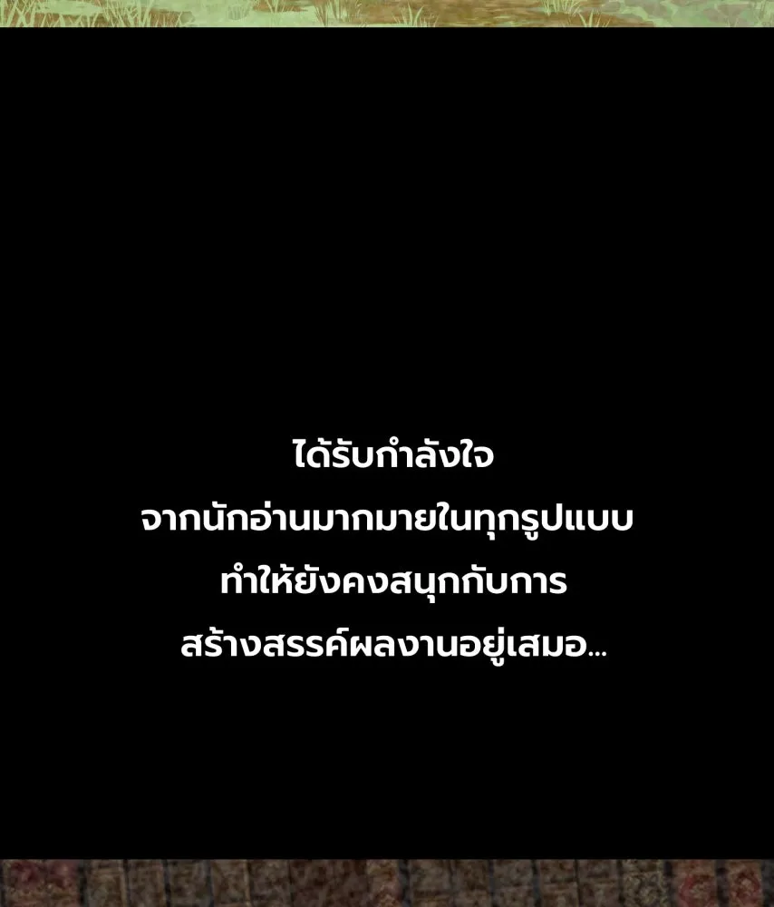 จันทร์เจ้า ตอนที่ ตอนที่ ๖๘  บ้าน (ตอนจบ) รูปที่ 131