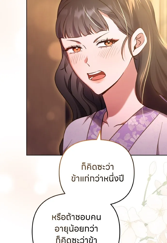 ข้าเนี่ยนะเป็นพระสนม ตอนที่ 102 มาเพื่อกล่าวอำลา รูปที่ 11