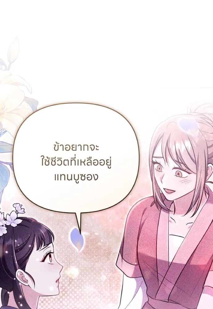 ข้าเนี่ยนะเป็นพระสนม ตอนที่ 135 รักของข้า รักของเจ้า รูปที่ 77