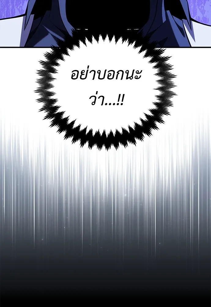 ไอ้เพลเยอร์นั่น ฉันฆ่ามันเอง ตอนที่ 80 รูปที่ 202