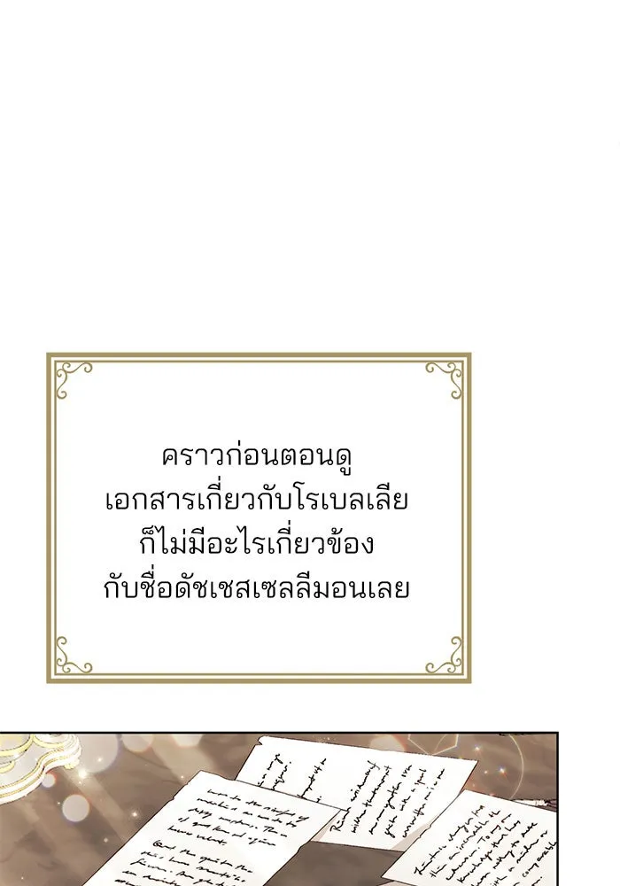 แผนหย่าสามีทรราช ตอนที่ 11 รูปที่ 22