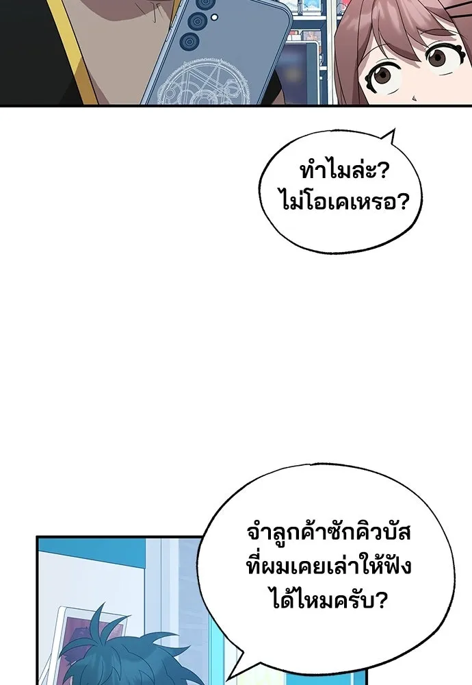 ร้านสะดวกซื้อต่างโลก ตอนที่ 44 รูปที่ 80