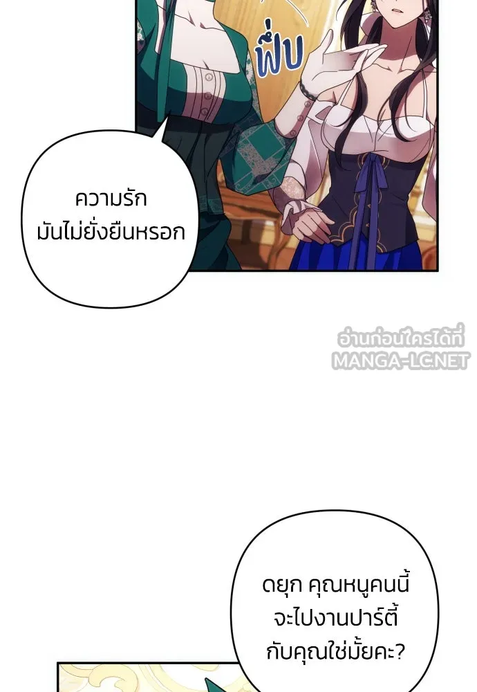 ฉันจะจีบท่านดยุกแดนเหนือ ตอนที่ 32 รูปที่ 69