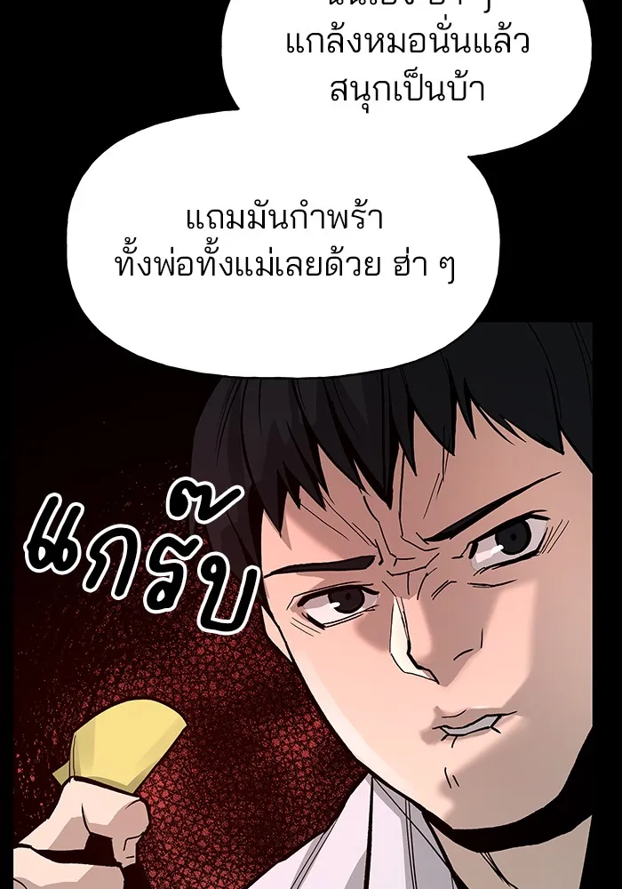 เลวฟาดเลว ตอนที่ prologue รูปที่ 55