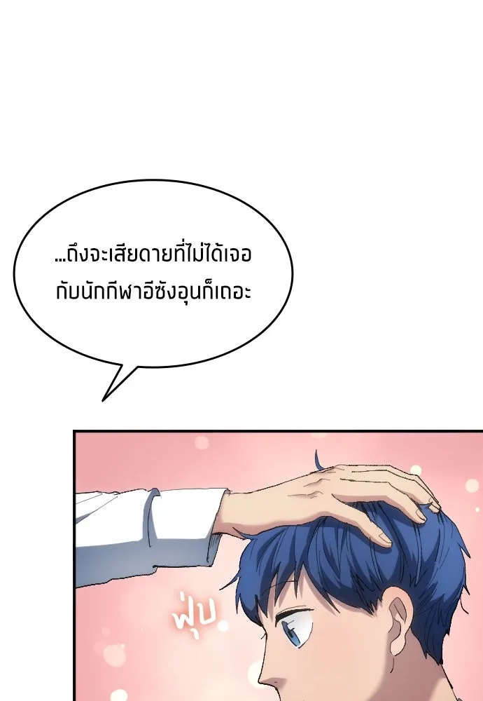 นักเตะแข้งสวรรค์ ตอนที่ 12 รูปที่ 17