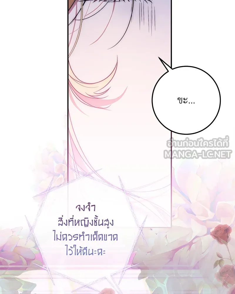 ดัชเชสเชลย ตอนที่ 3 รูปที่ 57