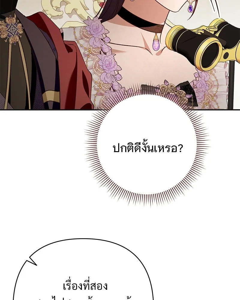 เจ้าสาวแกรนด์ดยุกปีศาจ ตอนที่ 42 รูปที่ 139