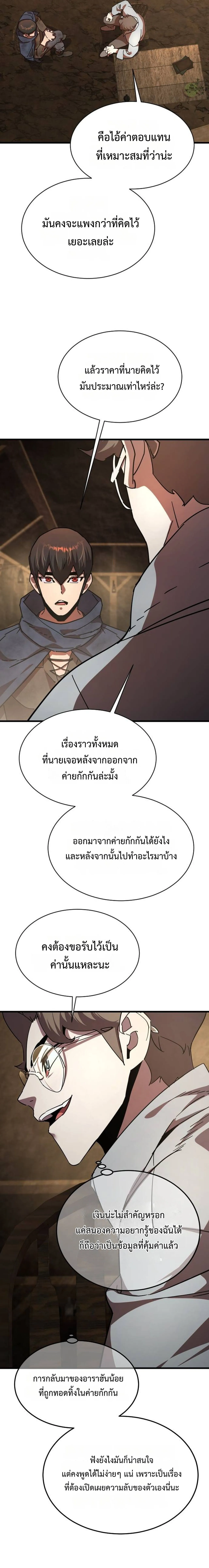 The Genius Mage Who Uses His Fists จอมเวทย_หม_ดส_ง ตอนที่ ตอนที่ 29 รูปที่ 17