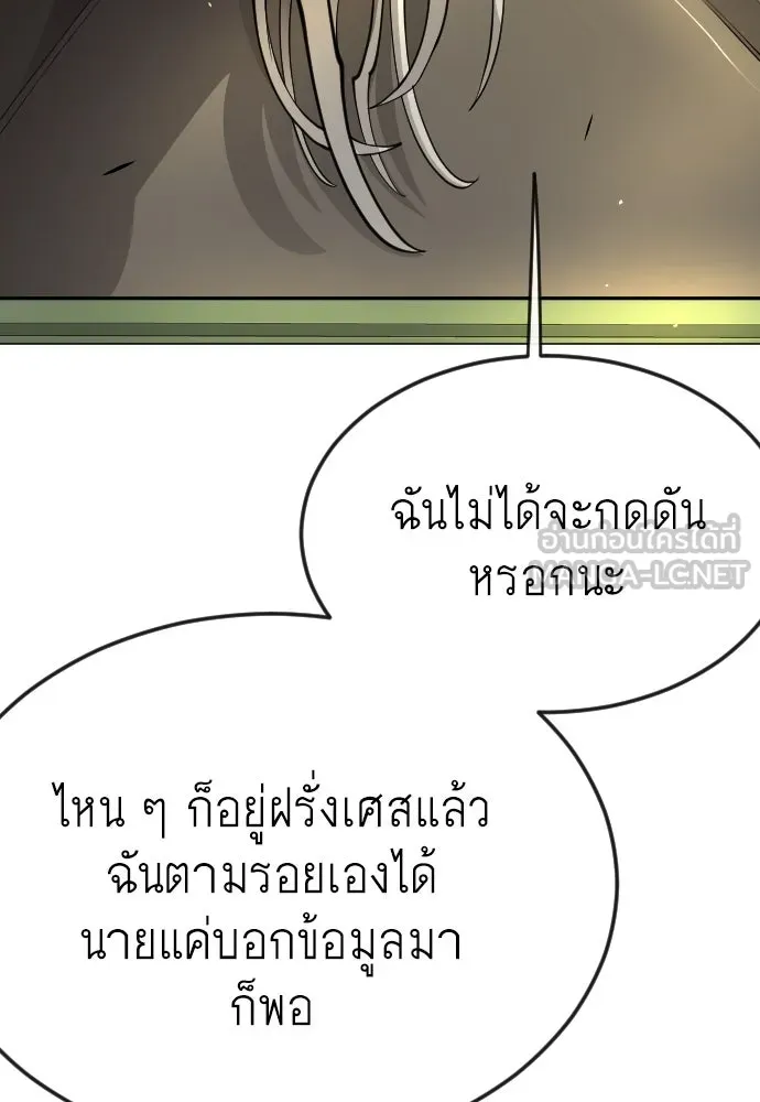 ยุคแห่งยอดมนุษย์ ตอนที่ 77 รูปที่ 141