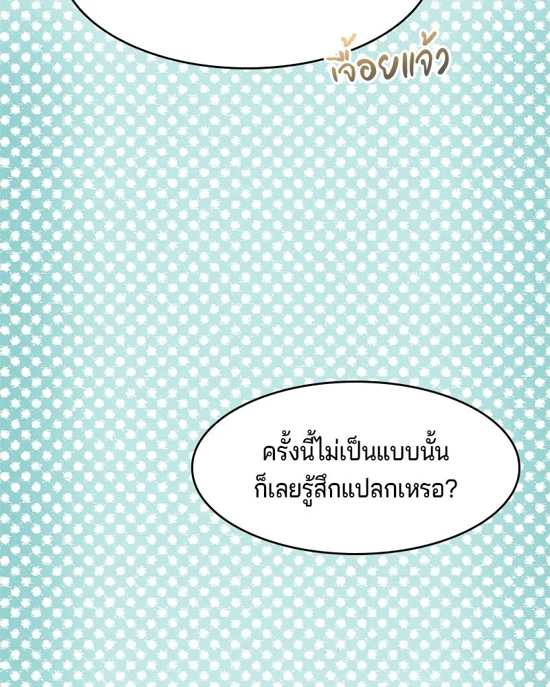 เจ้าชายแผนโบราณ ตอนที่ 18 รูปที่ 76