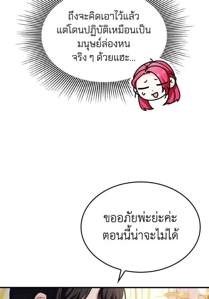 ทำแบบนี้ไม่ได้เพคะ องค์ชาย ตอนที่ 70 รูปที่ 80